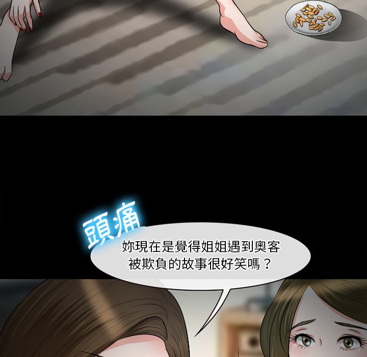 《爱情扑朔迷离》漫画最新章节爱情扑朔迷离-第53章免费下拉式在线观看章节第【104】张图片