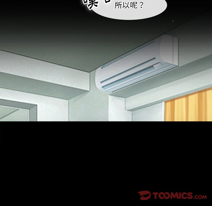 《爱情扑朔迷离》漫画最新章节爱情扑朔迷离-第53章免费下拉式在线观看章节第【102】张图片