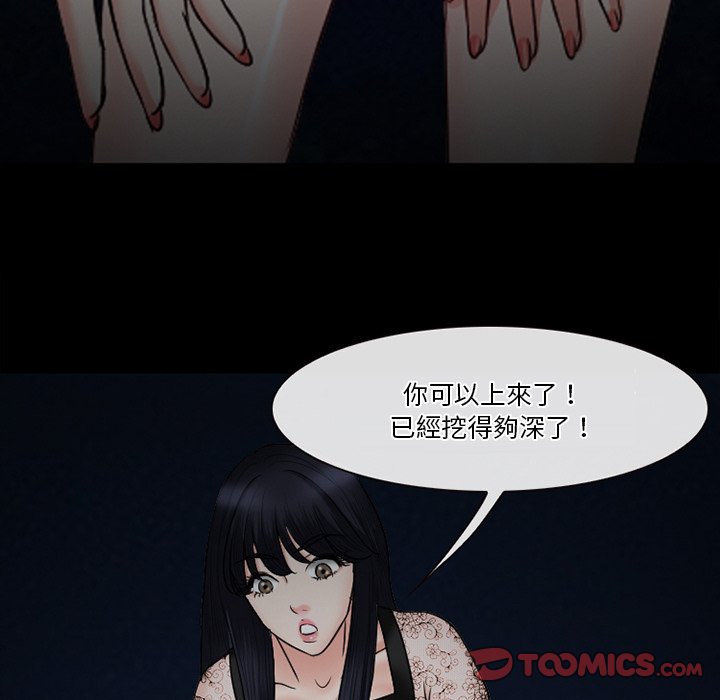 《爱情扑朔迷离》漫画最新章节爱情扑朔迷离-第54章免费下拉式在线观看章节第【75】张图片