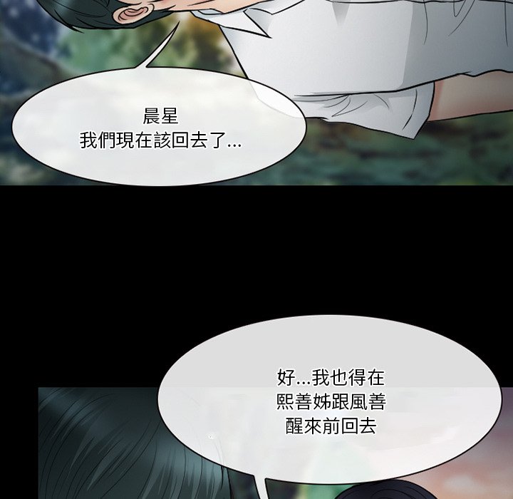 《爱情扑朔迷离》漫画最新章节爱情扑朔迷离-第55章免费下拉式在线观看章节第【32】张图片