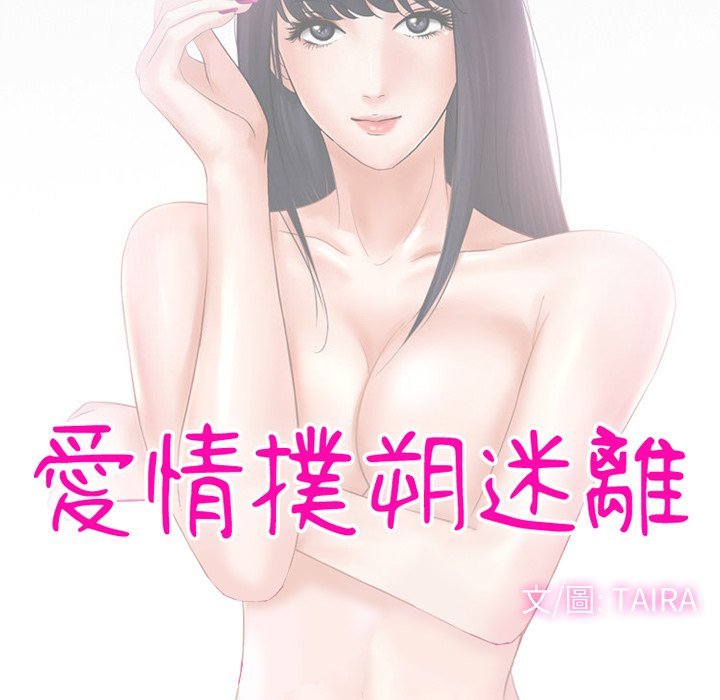 《爱情扑朔迷离》漫画最新章节爱情扑朔迷离-第55章免费下拉式在线观看章节第【14】张图片