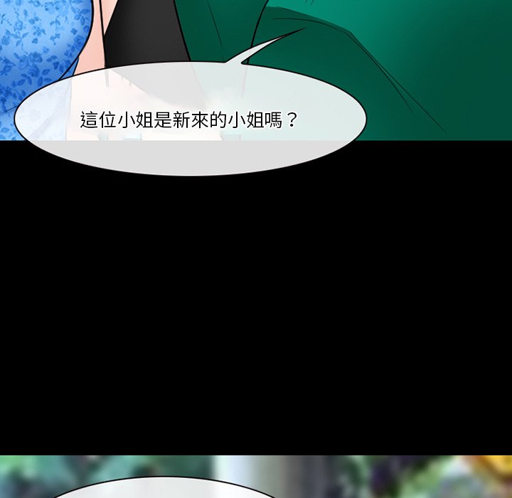 《爱情扑朔迷离》漫画最新章节爱情扑朔迷离-第55章免费下拉式在线观看章节第【88】张图片