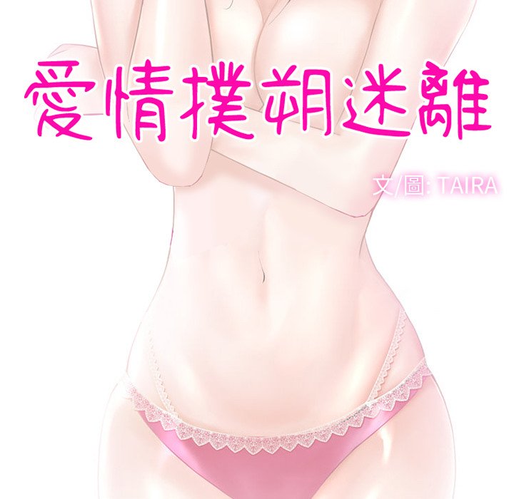 《爱情扑朔迷离》漫画最新章节爱情扑朔迷离-第56章免费下拉式在线观看章节第【10】张图片