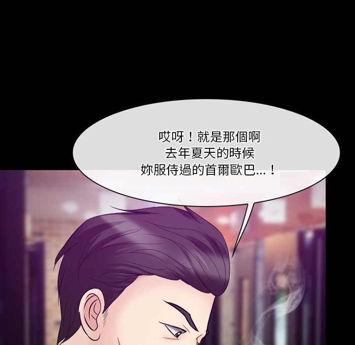 《爱情扑朔迷离》漫画最新章节爱情扑朔迷离-第56章免费下拉式在线观看章节第【90】张图片