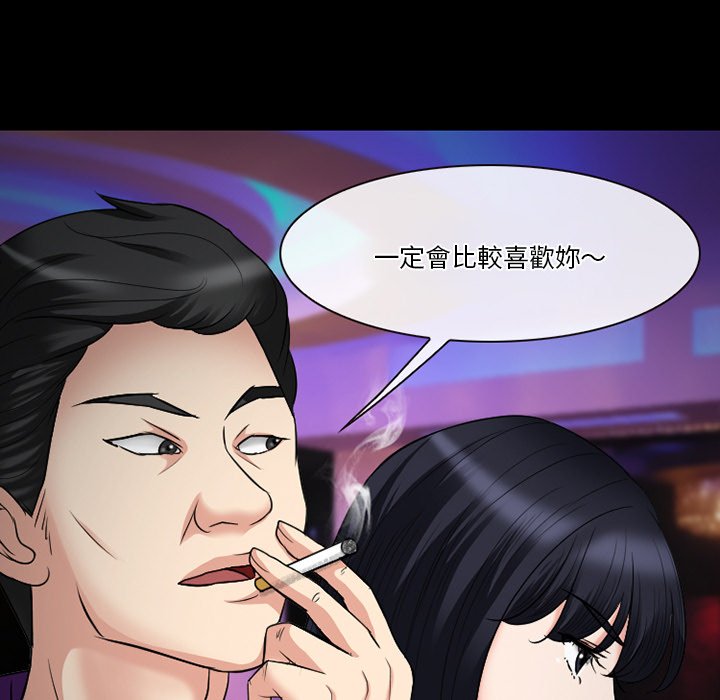 《爱情扑朔迷离》漫画最新章节爱情扑朔迷离-第56章免费下拉式在线观看章节第【99】张图片