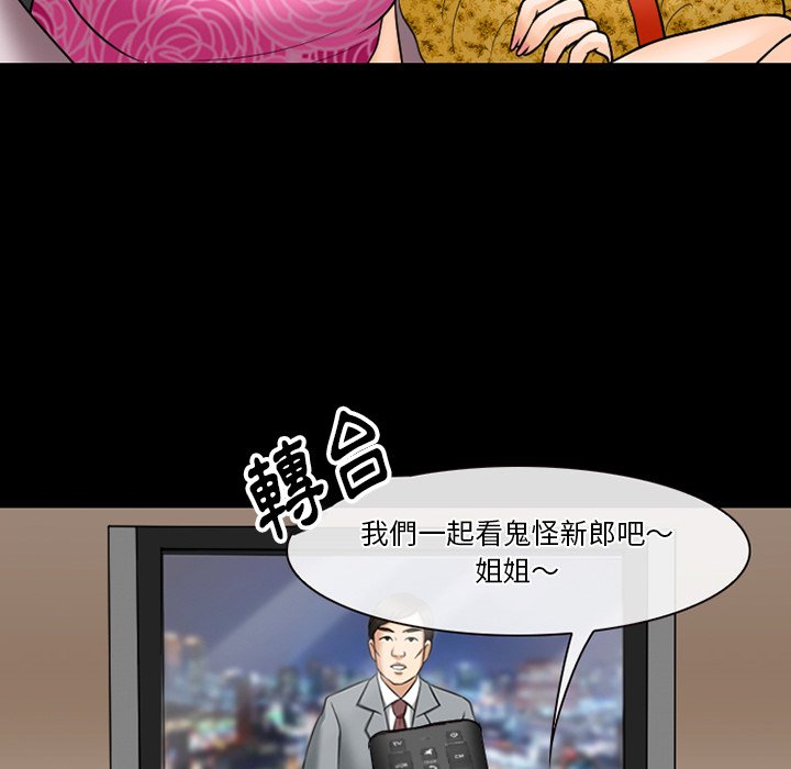 《爱情扑朔迷离》漫画最新章节爱情扑朔迷离-第57章免费下拉式在线观看章节第【83】张图片