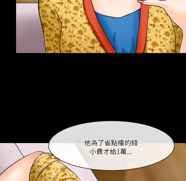 《爱情扑朔迷离》漫画最新章节爱情扑朔迷离-第57章免费下拉式在线观看章节第【77】张图片