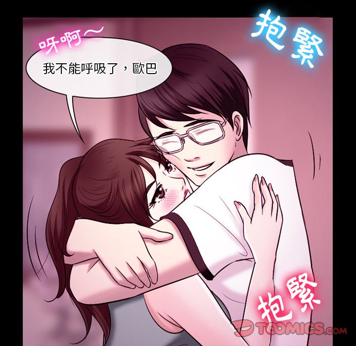 《爱情扑朔迷离》漫画最新章节爱情扑朔迷离-第58章免费下拉式在线观看章节第【87】张图片