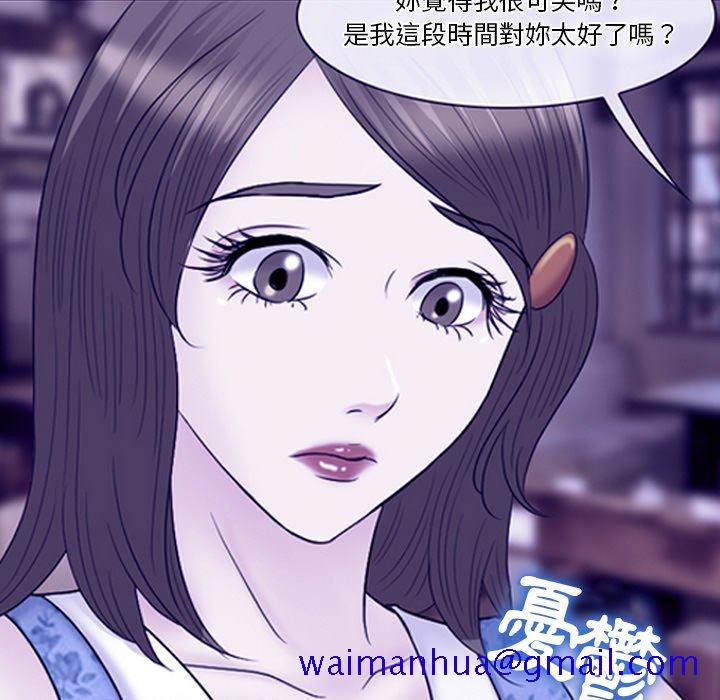 《爱情扑朔迷离》漫画最新章节爱情扑朔迷离-第59章免费下拉式在线观看章节第【71】张图片