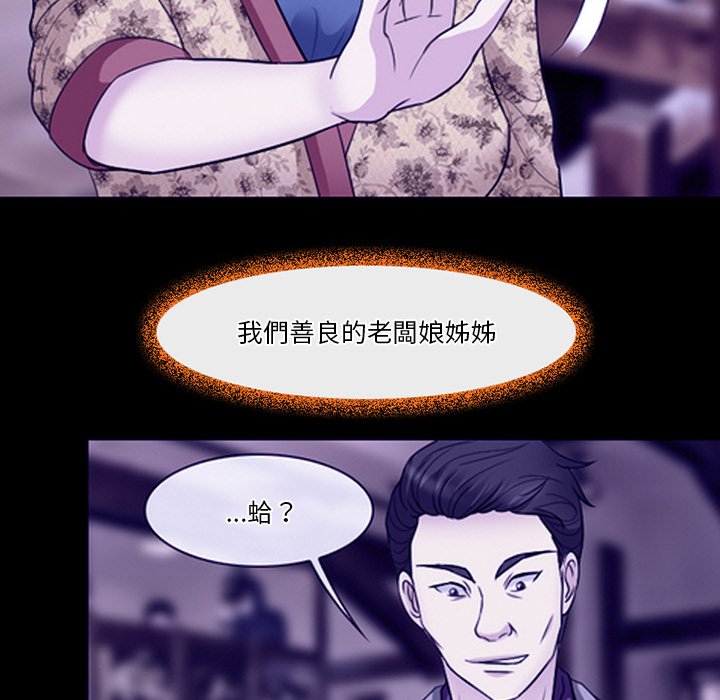 《爱情扑朔迷离》漫画最新章节爱情扑朔迷离-第59章免费下拉式在线观看章节第【77】张图片