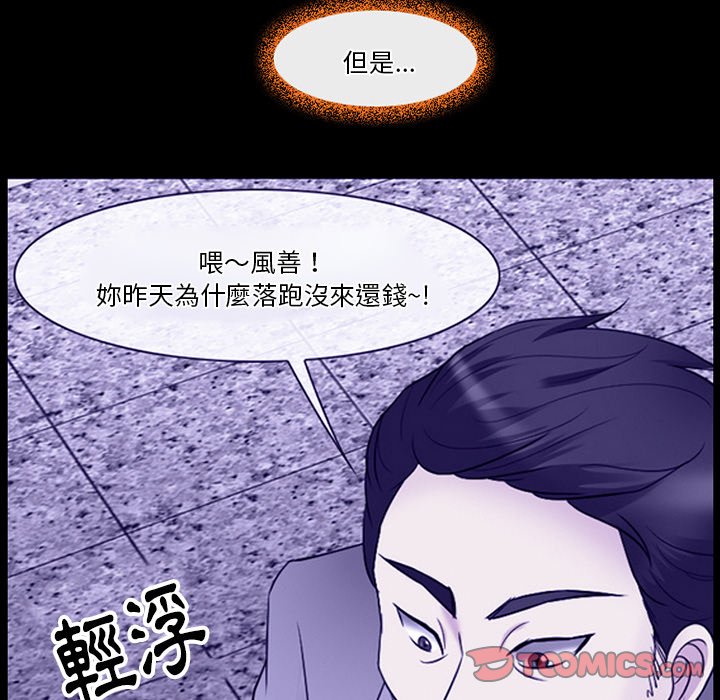 《爱情扑朔迷离》漫画最新章节爱情扑朔迷离-第59章免费下拉式在线观看章节第【69】张图片