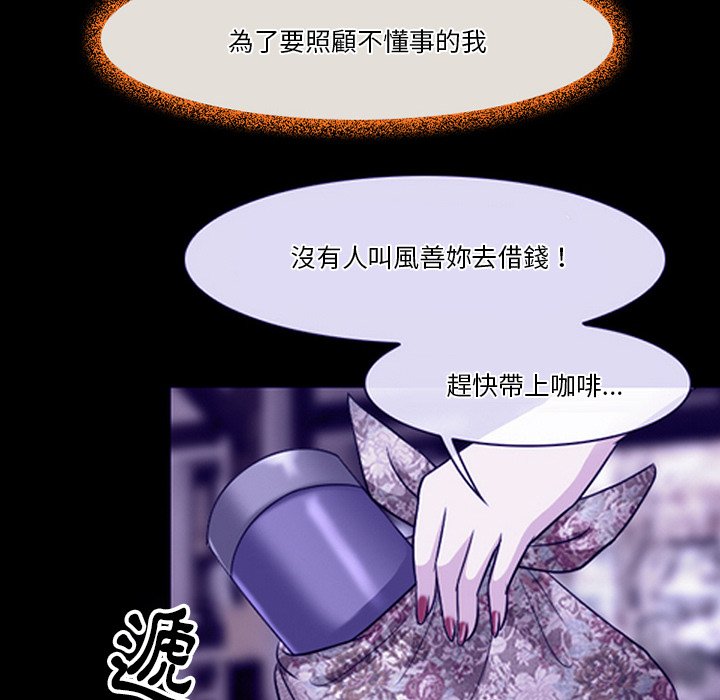 《爱情扑朔迷离》漫画最新章节爱情扑朔迷离-第59章免费下拉式在线观看章节第【82】张图片