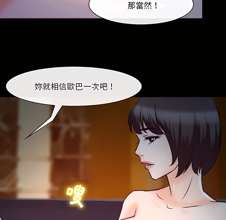 《爱情扑朔迷离》漫画最新章节爱情扑朔迷离-第61章免费下拉式在线观看章节第【68】张图片