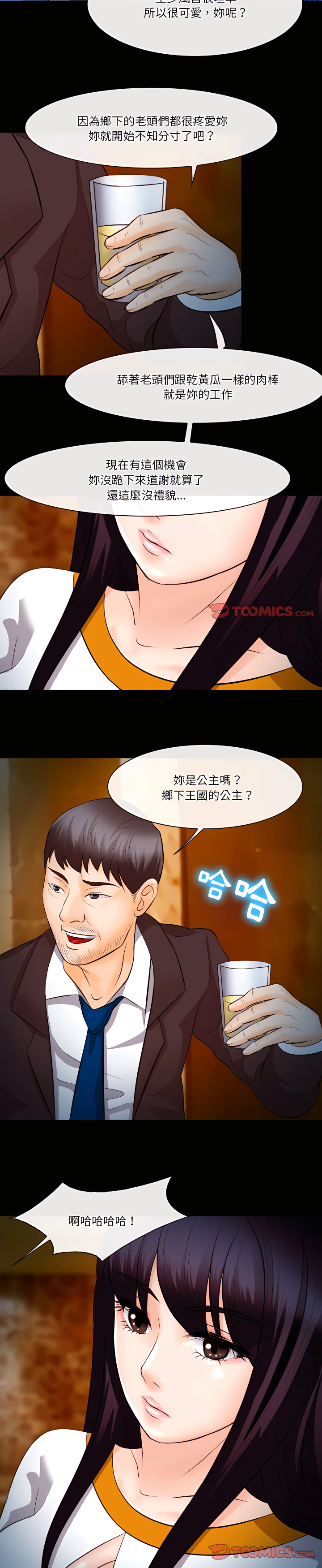 《爱情扑朔迷离》漫画最新章节爱情扑朔迷离-第62章免费下拉式在线观看章节第【6】张图片