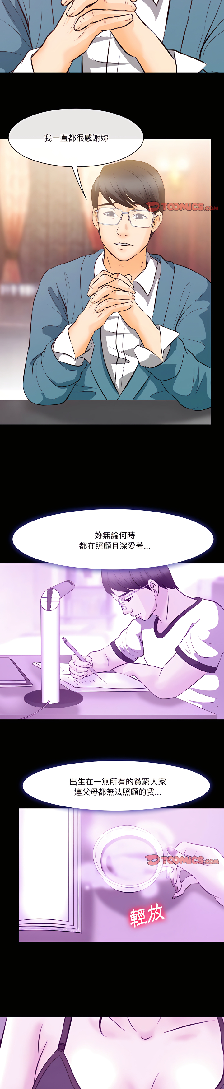 《爱情扑朔迷离》漫画最新章节爱情扑朔迷离-第62章免费下拉式在线观看章节第【14】张图片