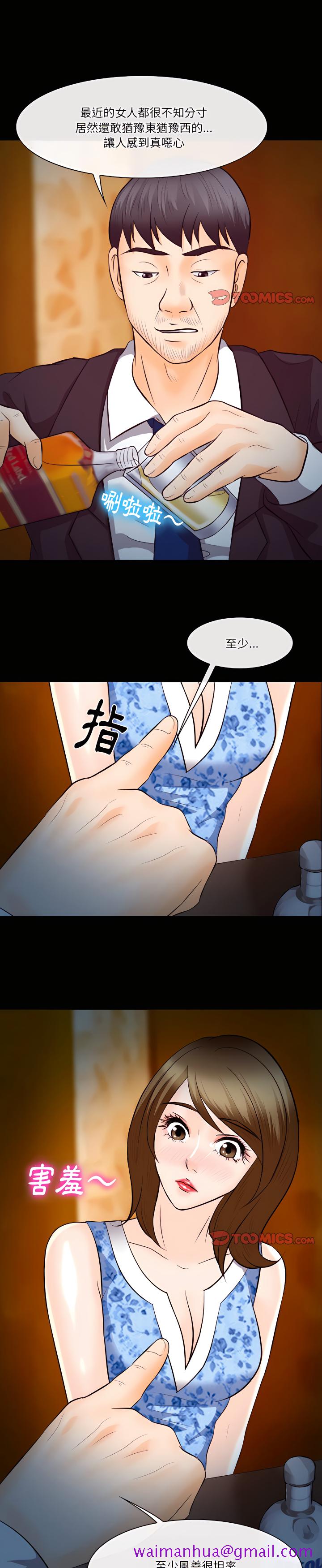 《爱情扑朔迷离》漫画最新章节爱情扑朔迷离-第62章免费下拉式在线观看章节第【5】张图片