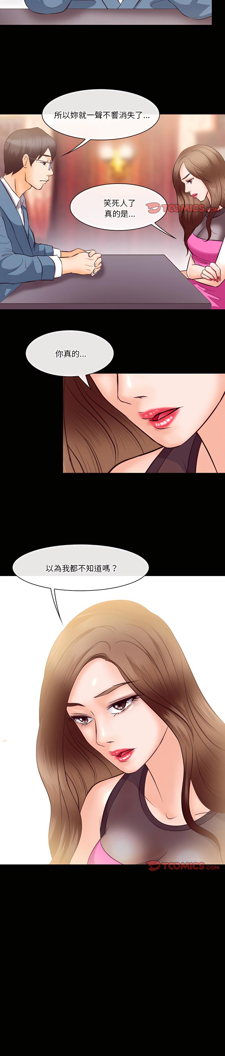 《爱情扑朔迷离》漫画最新章节爱情扑朔迷离-第62章免费下拉式在线观看章节第【26】张图片