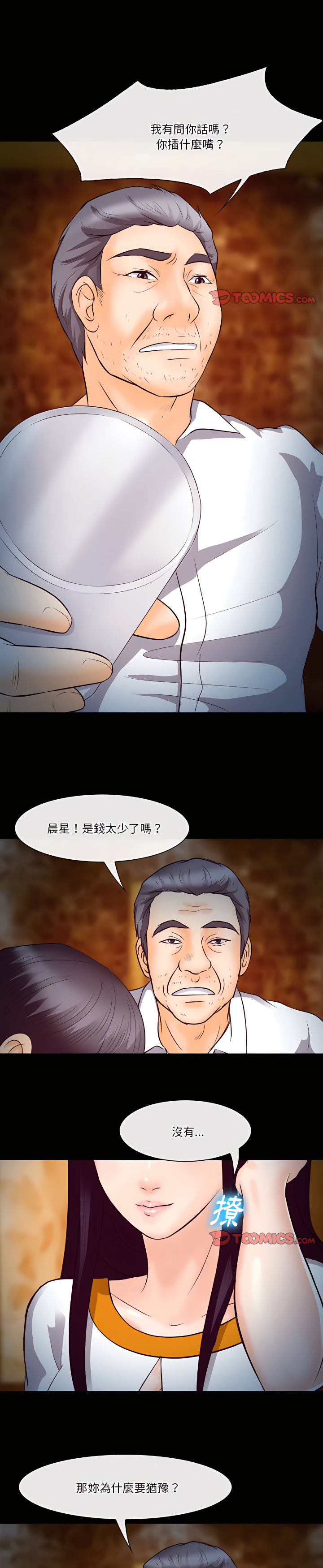 《爱情扑朔迷离》漫画最新章节爱情扑朔迷离-第62章免费下拉式在线观看章节第【8】张图片