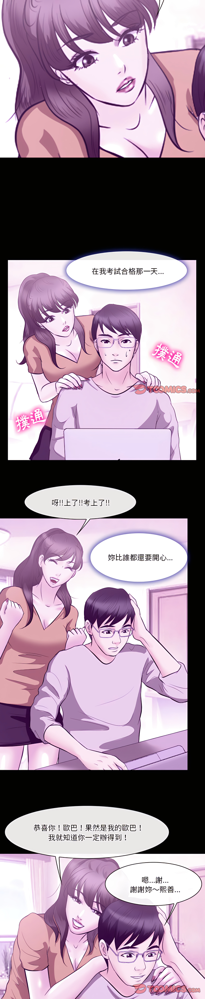 《爱情扑朔迷离》漫画最新章节爱情扑朔迷离-第62章免费下拉式在线观看章节第【18】张图片