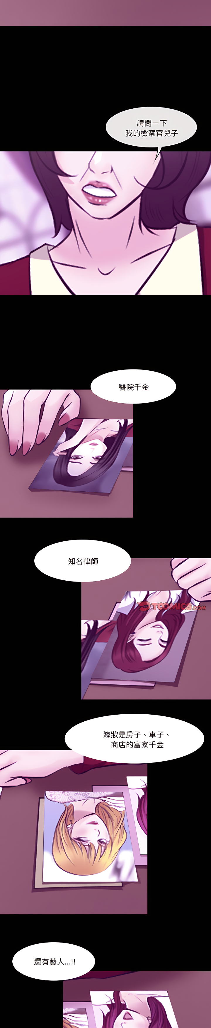 《爱情扑朔迷离》漫画最新章节爱情扑朔迷离-第62章免费下拉式在线观看章节第【22】张图片