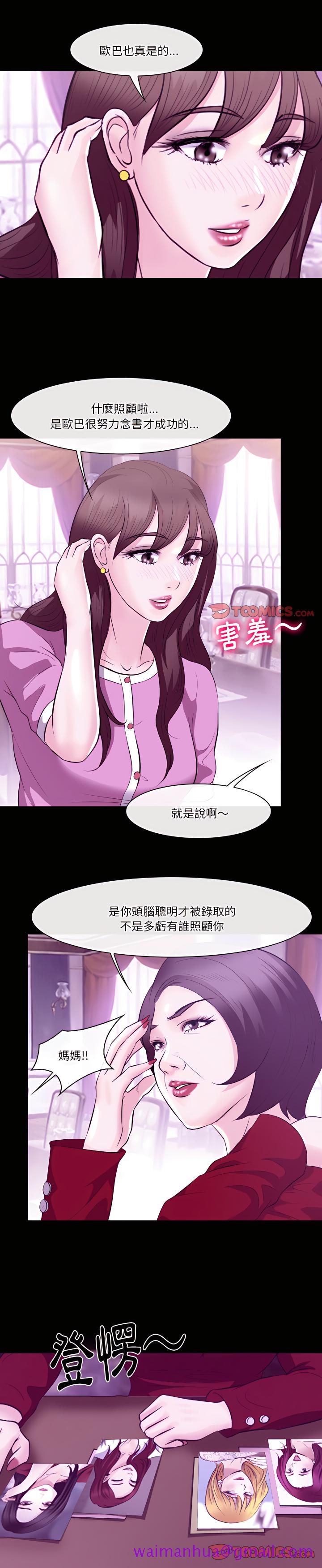 《爱情扑朔迷离》漫画最新章节爱情扑朔迷离-第62章免费下拉式在线观看章节第【21】张图片