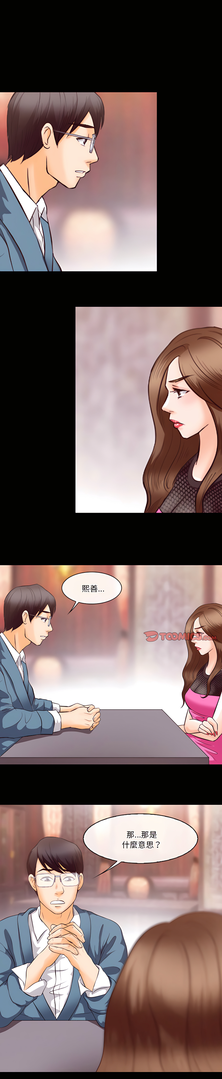 《爱情扑朔迷离》漫画最新章节爱情扑朔迷离-第63章免费下拉式在线观看章节第【4】张图片