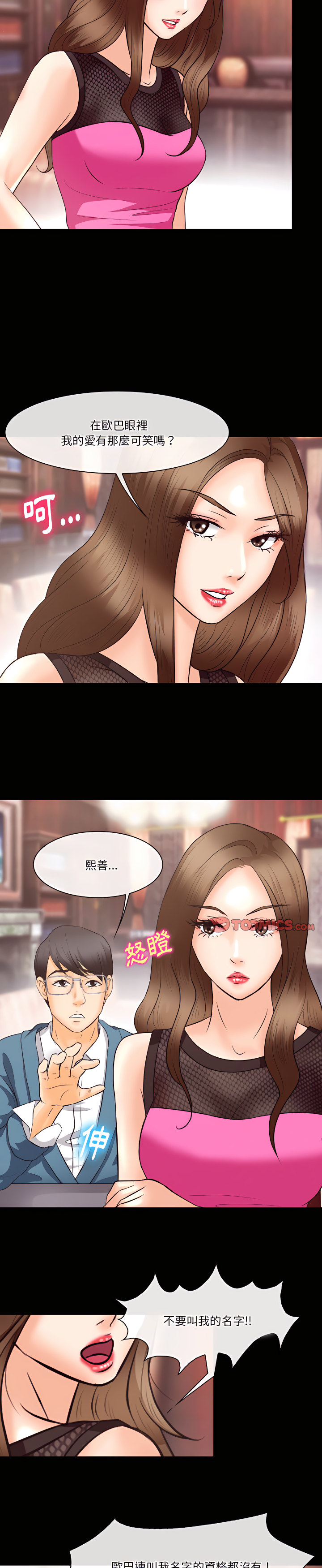 《爱情扑朔迷离》漫画最新章节爱情扑朔迷离-第63章免费下拉式在线观看章节第【7】张图片