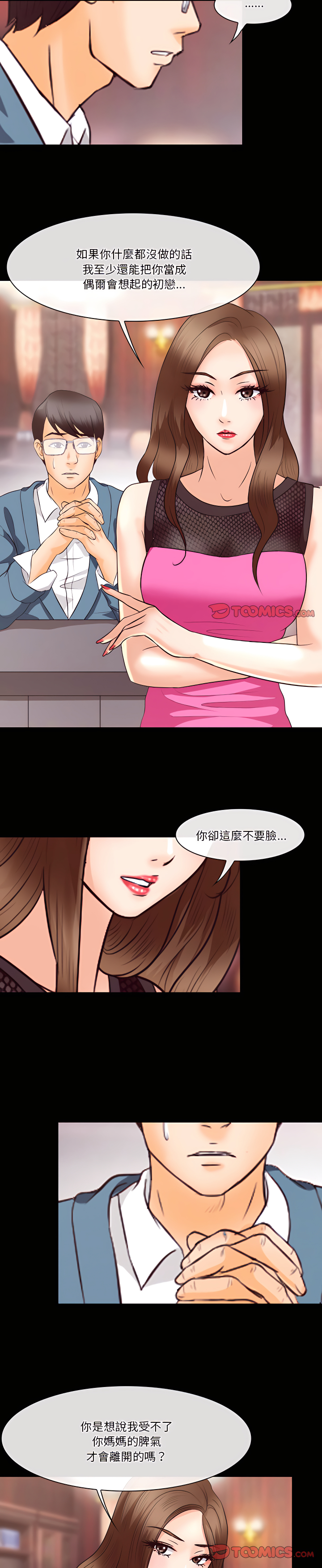 《爱情扑朔迷离》漫画最新章节爱情扑朔迷离-第63章免费下拉式在线观看章节第【6】张图片