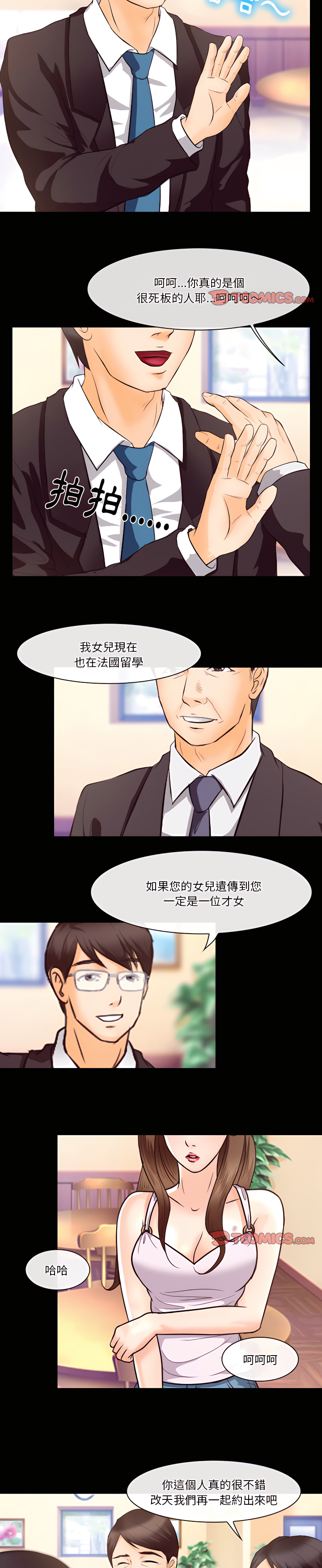 《爱情扑朔迷离》漫画最新章节爱情扑朔迷离-第63章免费下拉式在线观看章节第【20】张图片