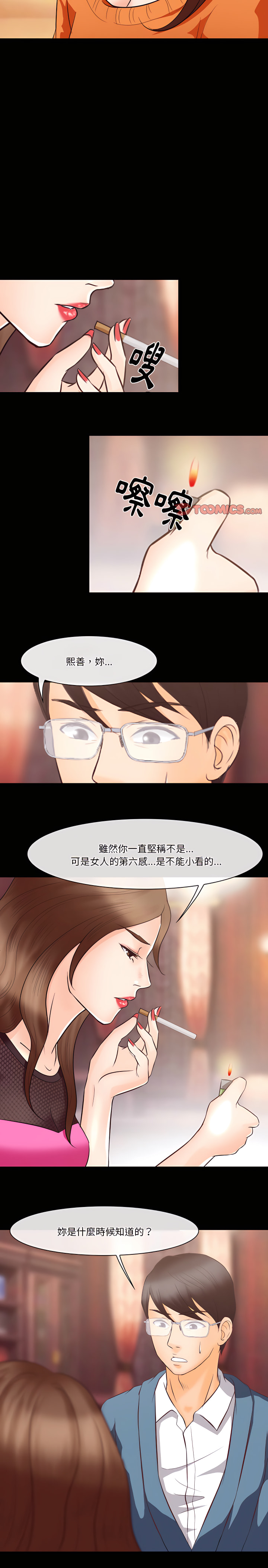 《爱情扑朔迷离》漫画最新章节爱情扑朔迷离-第64章免费下拉式在线观看章节第【14】张图片