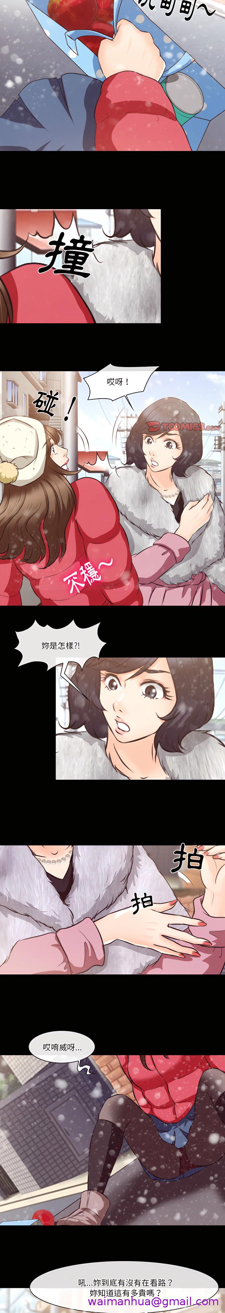 《爱情扑朔迷离》漫画最新章节爱情扑朔迷离-第64章免费下拉式在线观看章节第【5】张图片