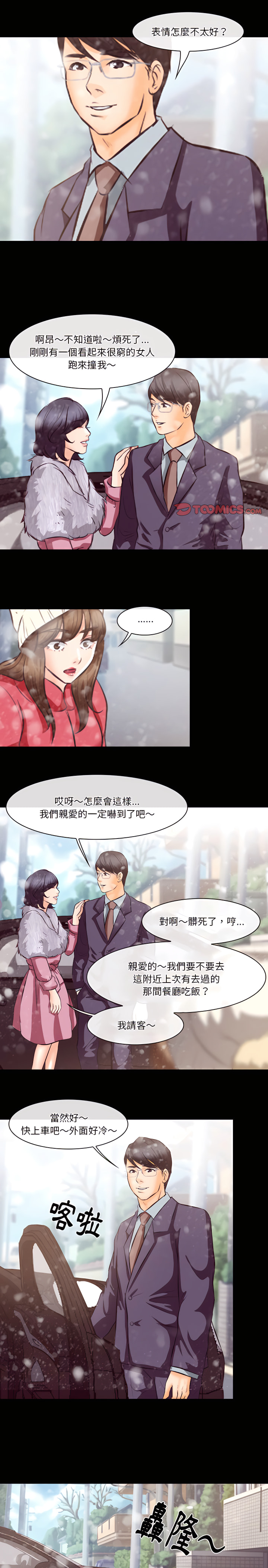 《爱情扑朔迷离》漫画最新章节爱情扑朔迷离-第64章免费下拉式在线观看章节第【8】张图片