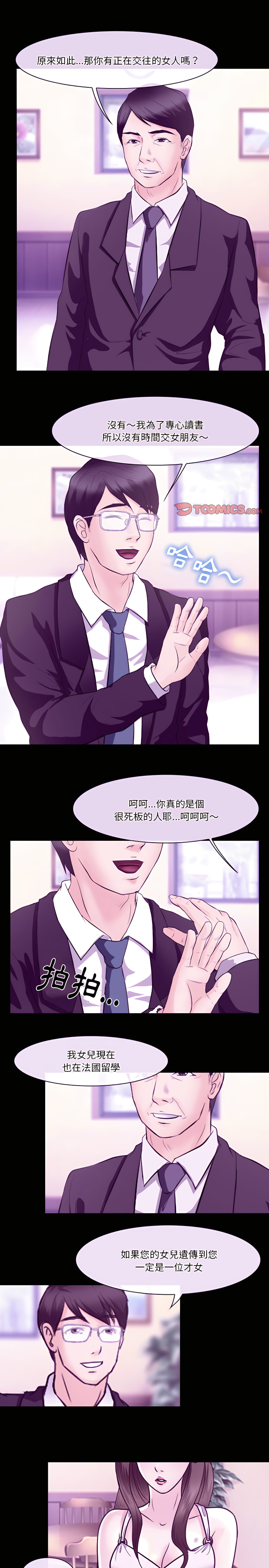 《爱情扑朔迷离》漫画最新章节爱情扑朔迷离-第64章免费下拉式在线观看章节第【11】张图片