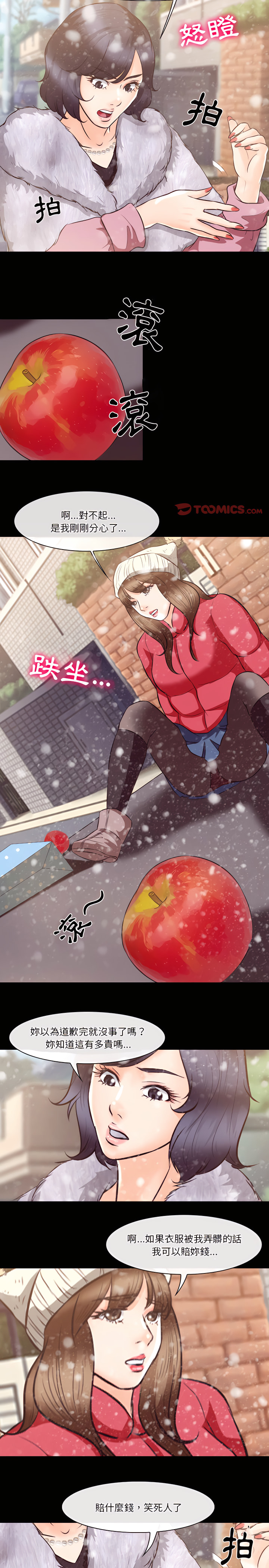 《爱情扑朔迷离》漫画最新章节爱情扑朔迷离-第64章免费下拉式在线观看章节第【6】张图片