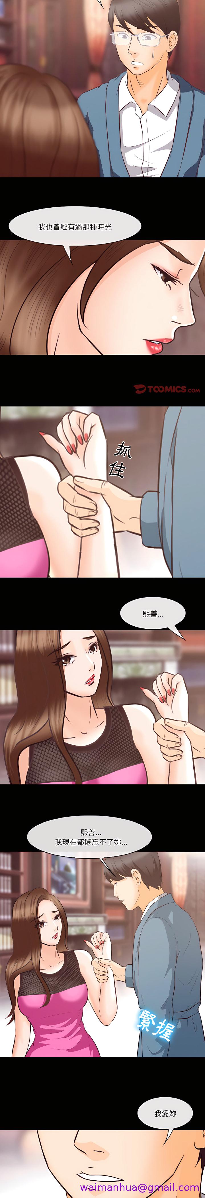 《爱情扑朔迷离》漫画最新章节爱情扑朔迷离-第65章免费下拉式在线观看章节第【5】张图片