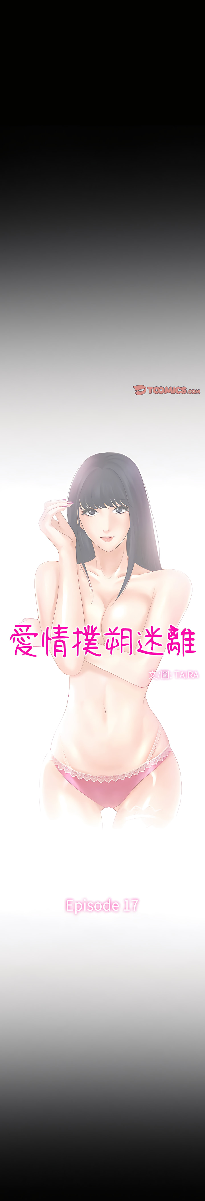 《爱情扑朔迷离》漫画最新章节爱情扑朔迷离-第65章免费下拉式在线观看章节第【2】张图片