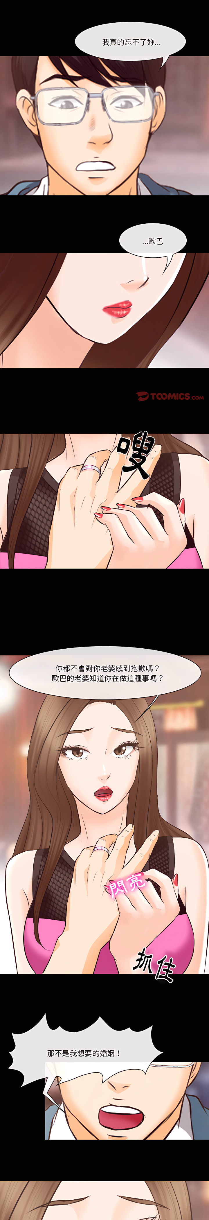 《爱情扑朔迷离》漫画最新章节爱情扑朔迷离-第65章免费下拉式在线观看章节第【7】张图片