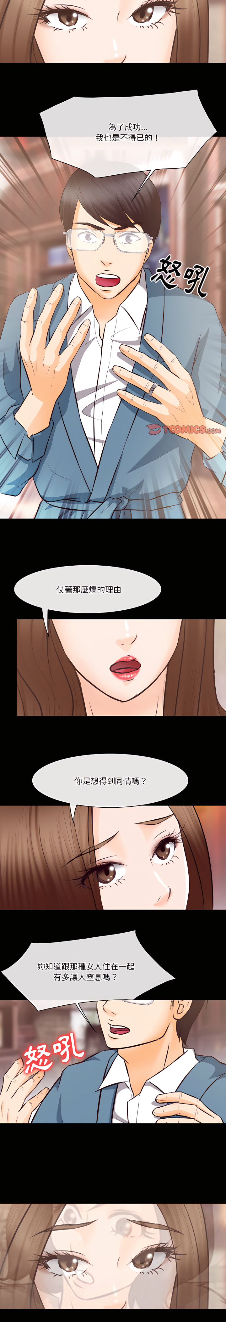 《爱情扑朔迷离》漫画最新章节爱情扑朔迷离-第65章免费下拉式在线观看章节第【8】张图片