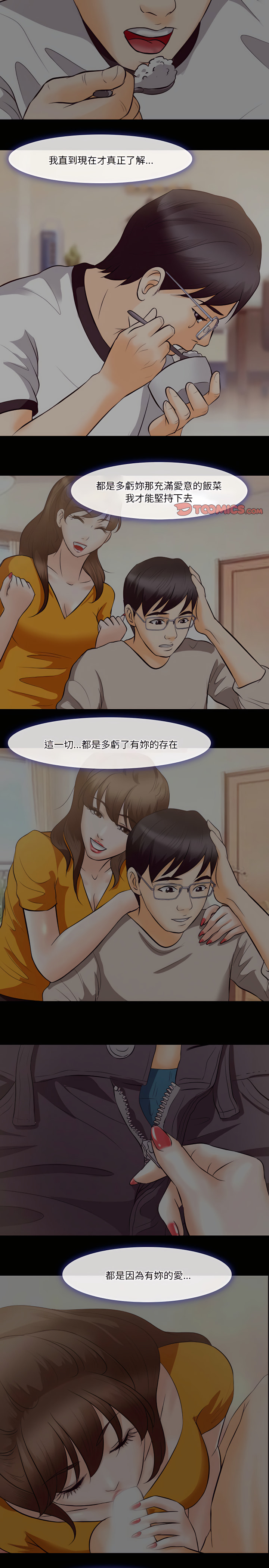 《爱情扑朔迷离》漫画最新章节爱情扑朔迷离-第65章免费下拉式在线观看章节第【12】张图片