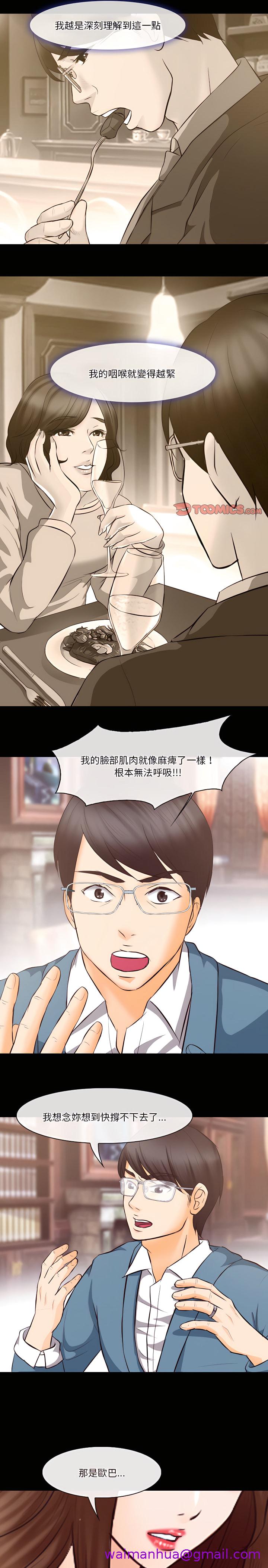 《爱情扑朔迷离》漫画最新章节爱情扑朔迷离-第65章免费下拉式在线观看章节第【13】张图片