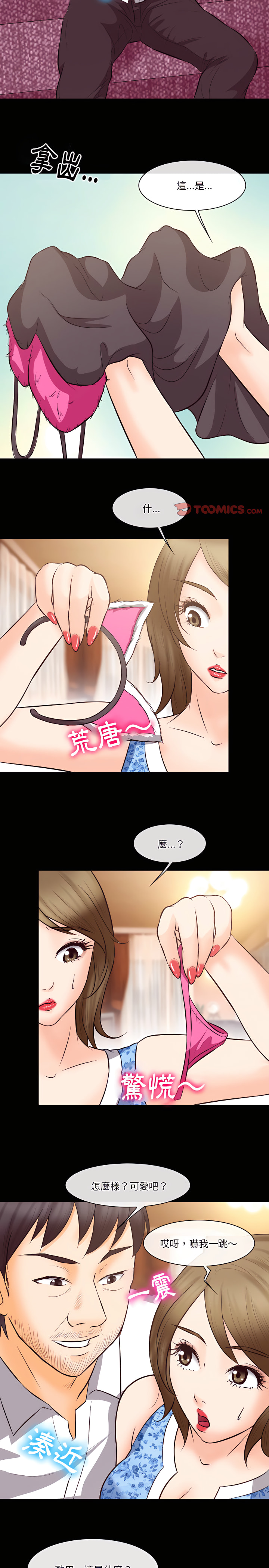 《爱情扑朔迷离》漫画最新章节爱情扑朔迷离-第66章免费下拉式在线观看章节第【16】张图片