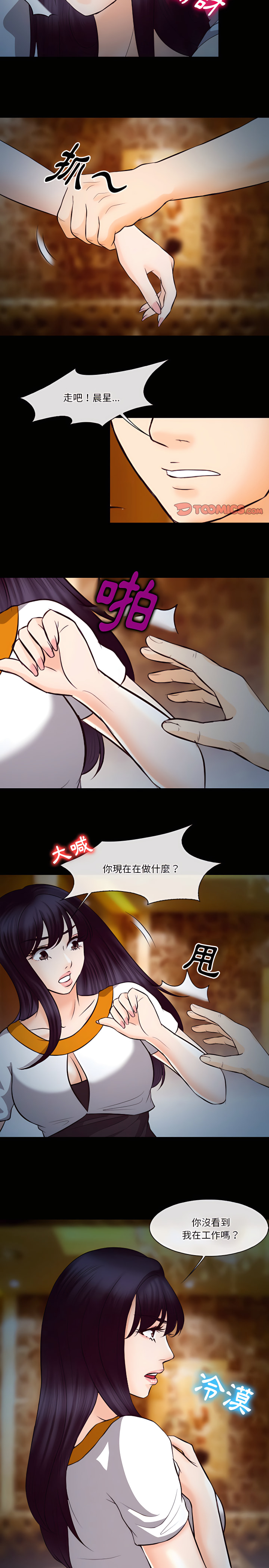 《爱情扑朔迷离》漫画最新章节爱情扑朔迷离-第66章免费下拉式在线观看章节第【10】张图片