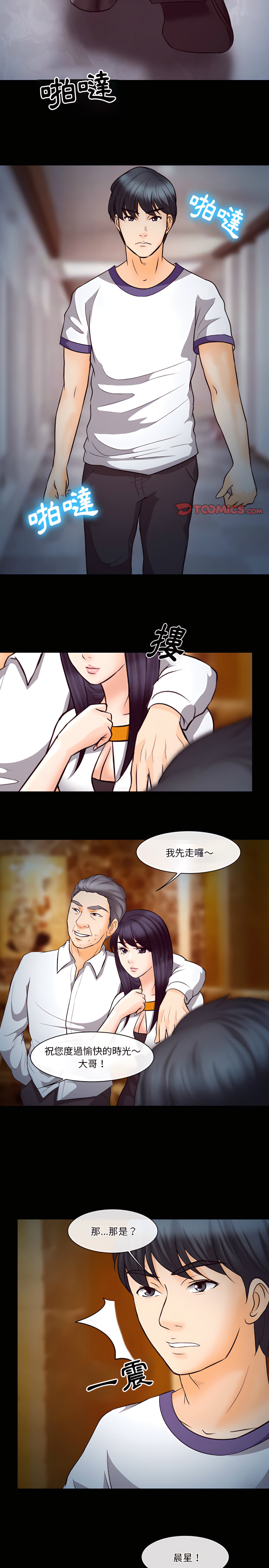 《爱情扑朔迷离》漫画最新章节爱情扑朔迷离-第66章免费下拉式在线观看章节第【8】张图片