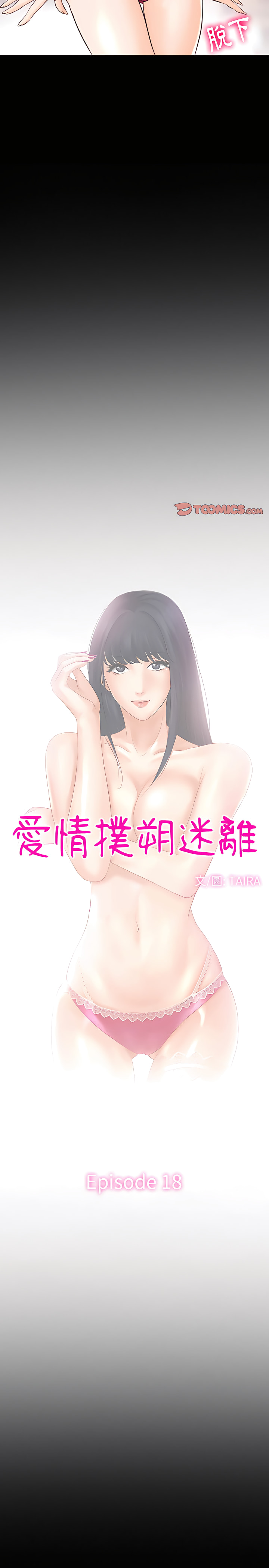 《爱情扑朔迷离》漫画最新章节爱情扑朔迷离-第66章免费下拉式在线观看章节第【2】张图片