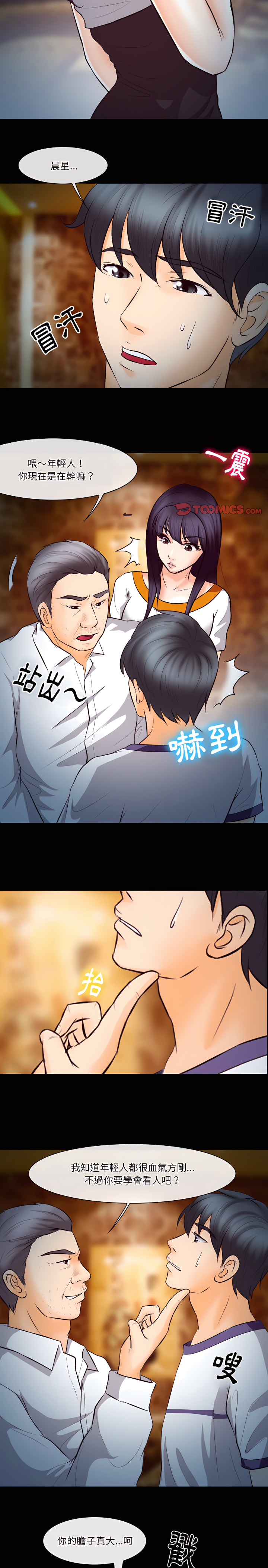 《爱情扑朔迷离》漫画最新章节爱情扑朔迷离-第66章免费下拉式在线观看章节第【11】张图片