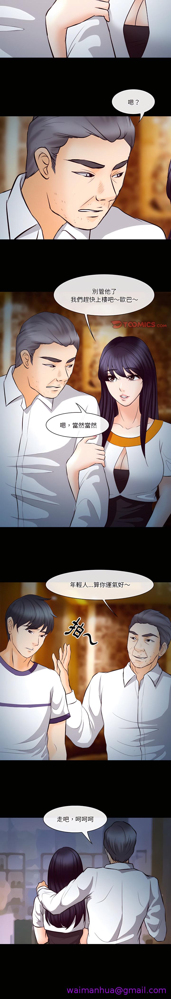 《爱情扑朔迷离》漫画最新章节爱情扑朔迷离-第66章免费下拉式在线观看章节第【13】张图片