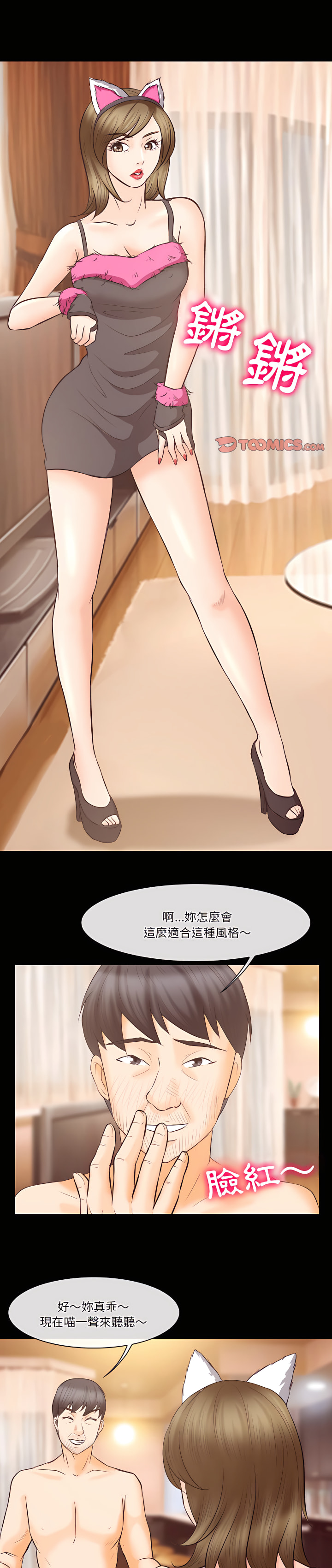 《爱情扑朔迷离》漫画最新章节爱情扑朔迷离-第67章免费下拉式在线观看章节第【1】张图片