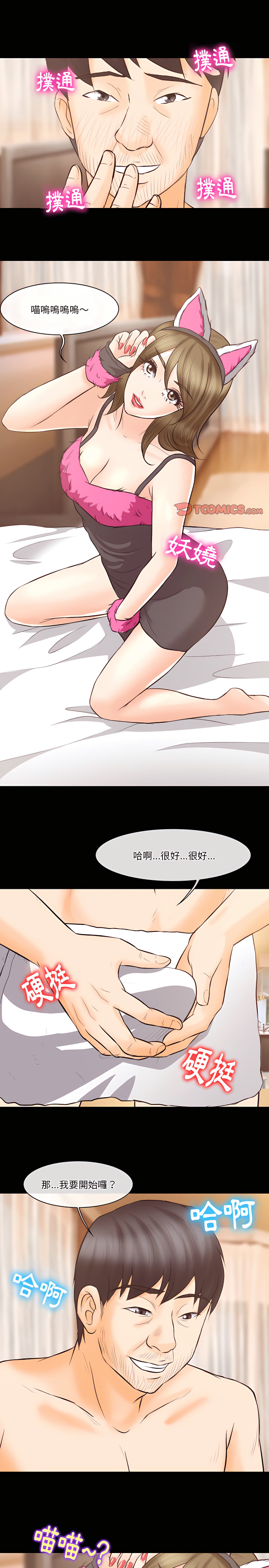 《爱情扑朔迷离》漫画最新章节爱情扑朔迷离-第67章免费下拉式在线观看章节第【8】张图片