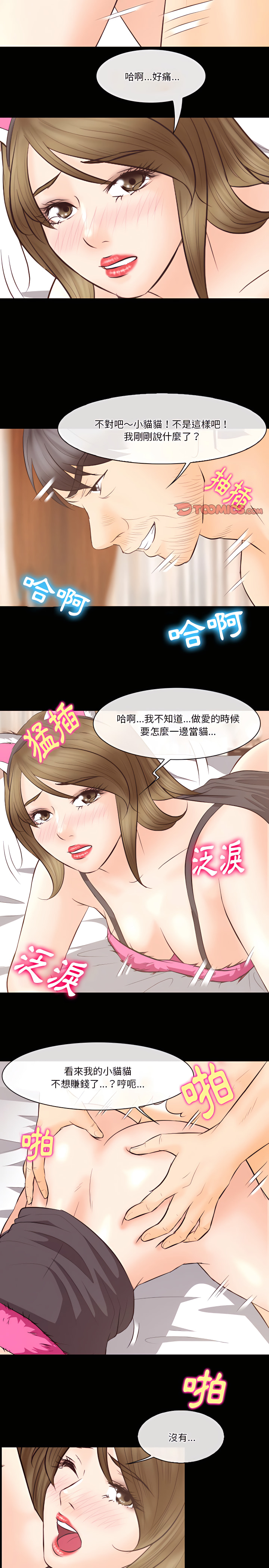 《爱情扑朔迷离》漫画最新章节爱情扑朔迷离-第68章免费下拉式在线观看章节第【4】张图片