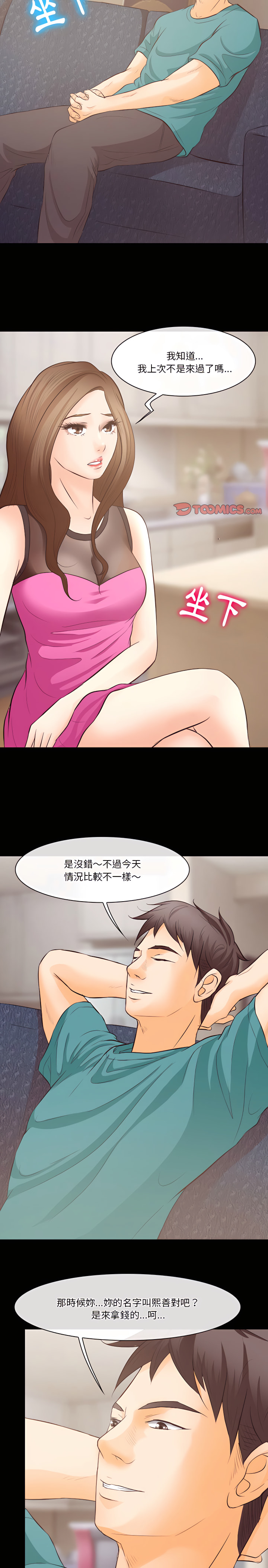 《爱情扑朔迷离》漫画最新章节爱情扑朔迷离-第70章免费下拉式在线观看章节第【10】张图片